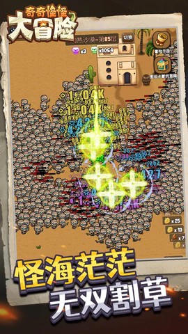 奇奇怪怪大冒险图1