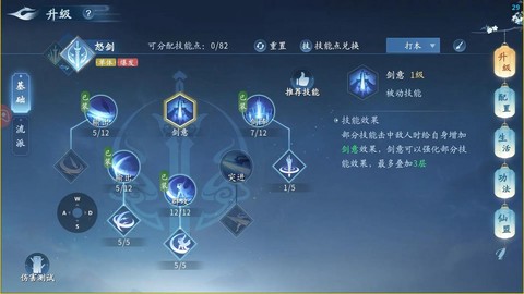 神武手游剑气怎么加点