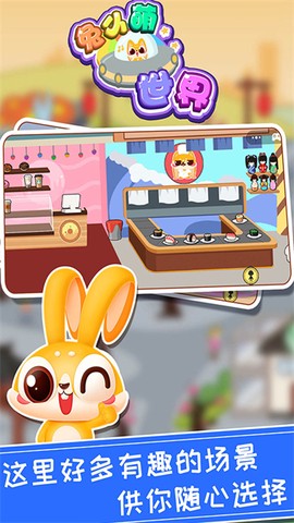 兔小萌世界图2