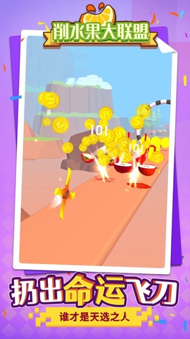 削水果大联盟图3