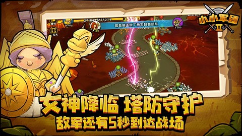 小小军团2[图1]