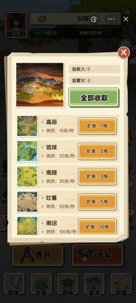 乞丐逆袭当皇帝图2