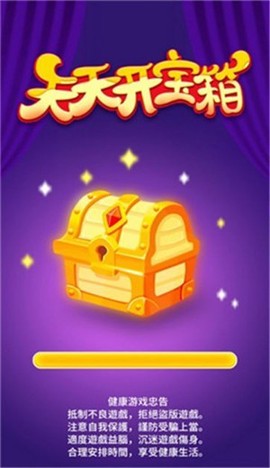 天天开宝箱图1