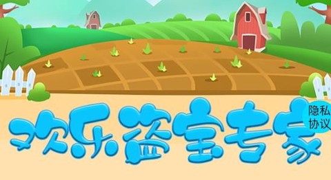 快乐盗宝专家[图1]