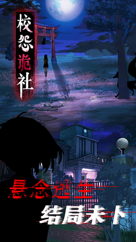 校怨诡社图2