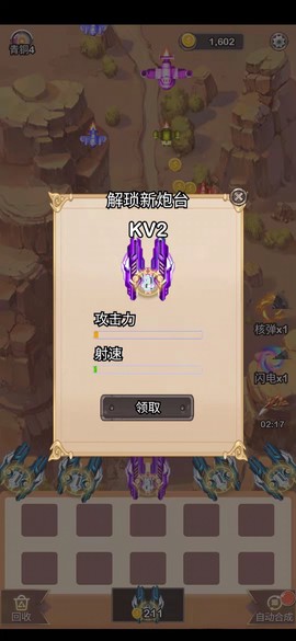 末日战机来了图1