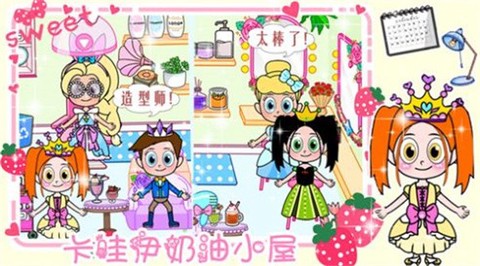 卡哇伊奶油小屋图1