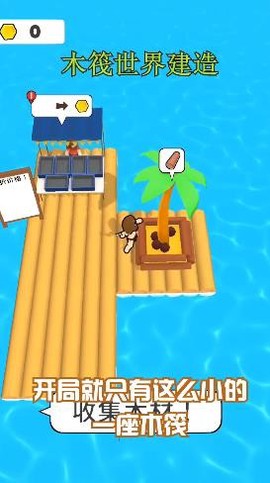 木筏世界建造csj图3