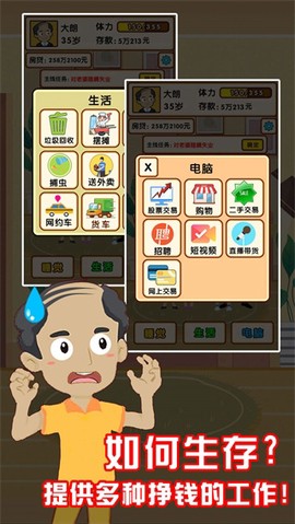 失业模拟器[图1]