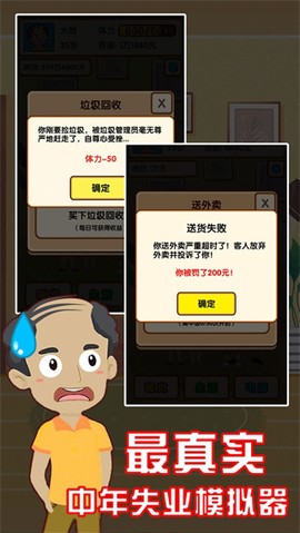 失业模拟器[图2]