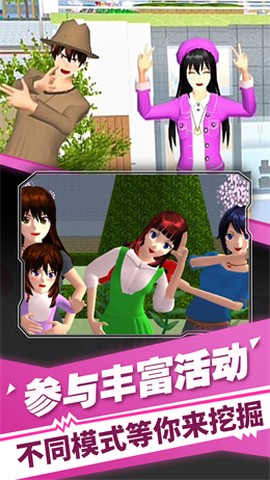 樱花高校装扮舞会图1