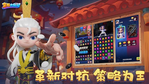 宝石大乱斗[图1]