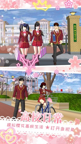 樱花校园少女变装图1