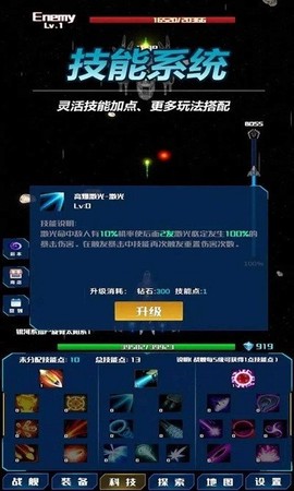放置星战图1