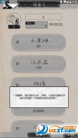 创业大师图1