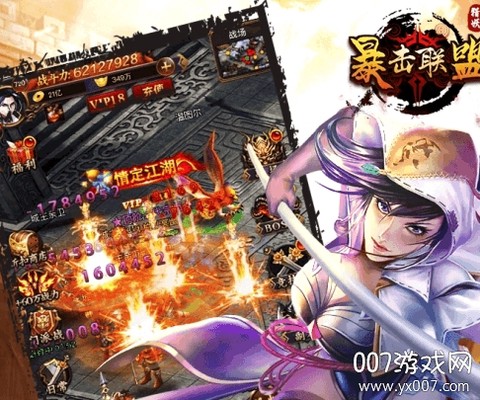 暴击联盟[图2]