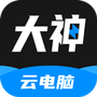 大神云电脑