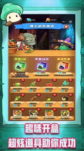 植物怪兽大作战图3