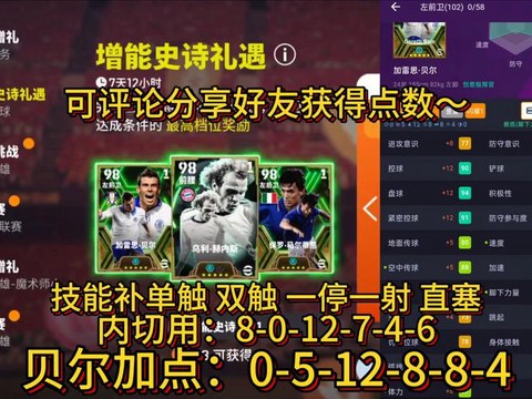 实况足球怎么提升自己[图2]