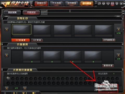 穿越火线奖券怎么用[图1]