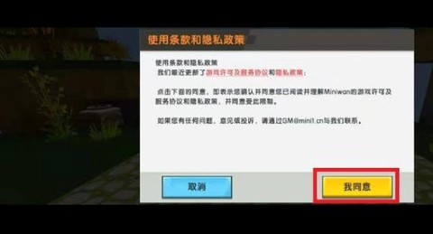 迷你世界如何切换平台