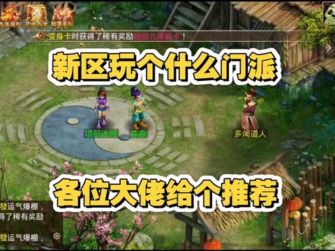 问道手游新区怎么玩[图1]