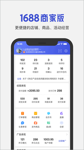 1688商家版图3