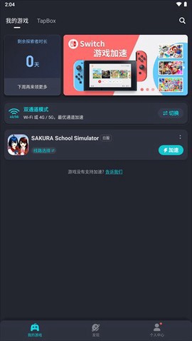 tap加速器图3