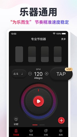 专业节拍器图3