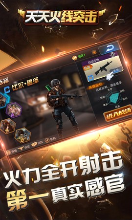 天天火线突击图2