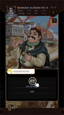 航海贸易物语[图5]