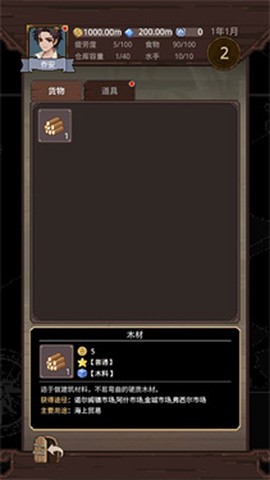 航海贸易物语[图6]