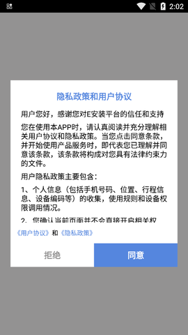 E安装接单神器图1