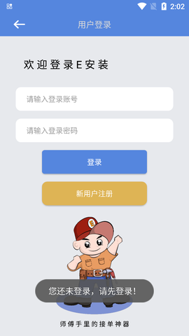 E安装接单神器图2