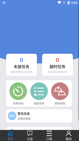 E安装接单神器图3
