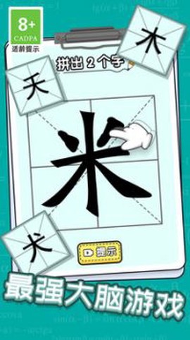 玩文字大挑战图1