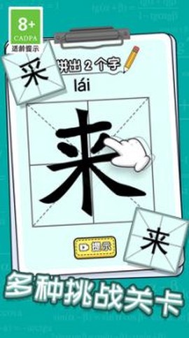 玩文字大挑战图2