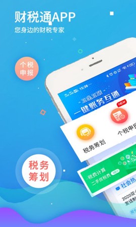 51财税通[图1]