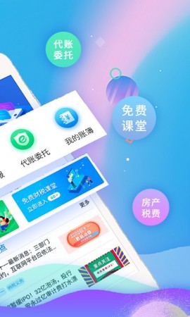 51财税通图2