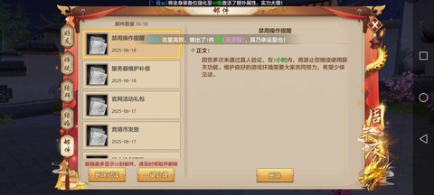 天龙八部怎么解除禁言[图1]