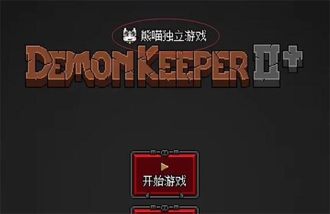 恶魔守护者[图7]