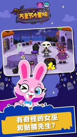 万圣节大冒险[图1]