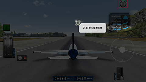 巨型喷气式飞行模拟器[图4]