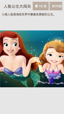 人鱼公主大闯关拼图[图1]