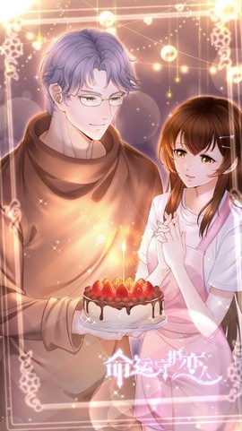 命运守护恋人图3