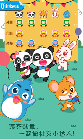 宝宝情商养成图1