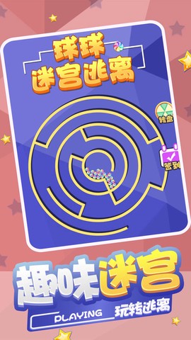 球球迷宫逃脱图1