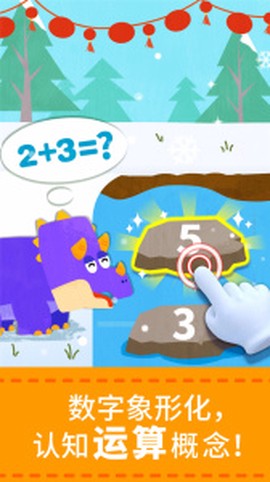 宝宝的数字世界图3