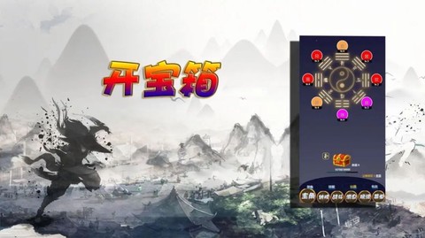 修仙打怪开宝箱图1