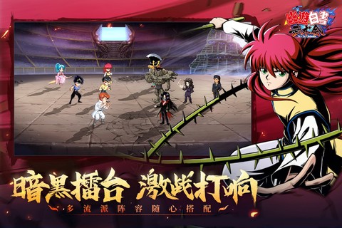 幽游白书武术会图2